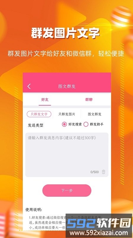 朋友圈转发神器app截图4