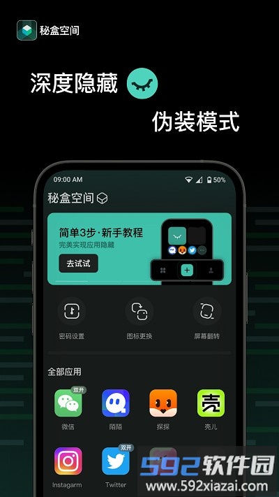 秘盒空间app截图1