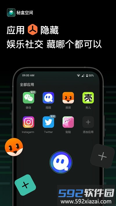 秘盒空间app截图4