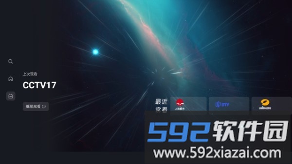 星视界tvapp最新版截图1