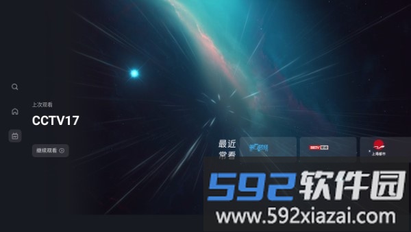 星视界tvapp最新版截图2