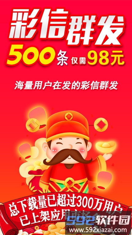 祝福语大全最新版2022(改名彩信群发)截图1