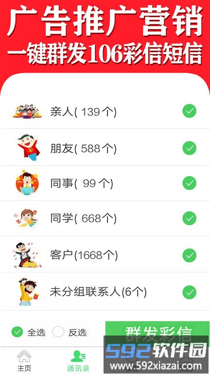 祝福语大全最新版2022(改名彩信群发)截图2