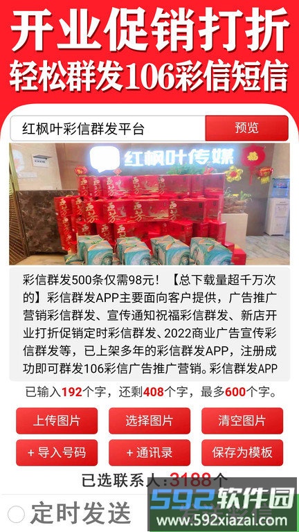 祝福语大全最新版2022(改名彩信群发)截图3