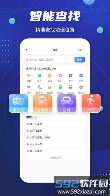 豪博北斗卫星导航软件(改名全球GPS导航)截图2
