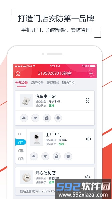 海银智联官方版截图2