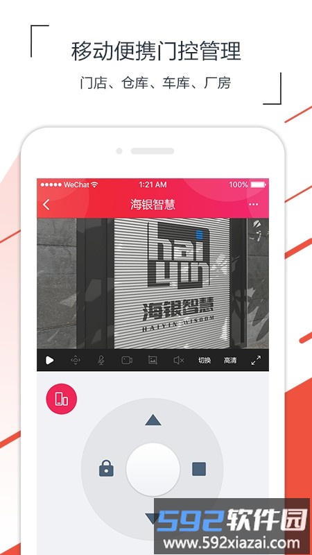 海银智联官方版截图3