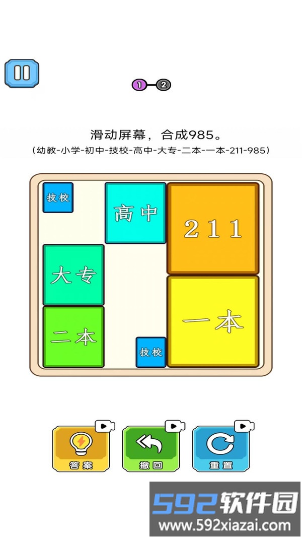 合成985高校截图2