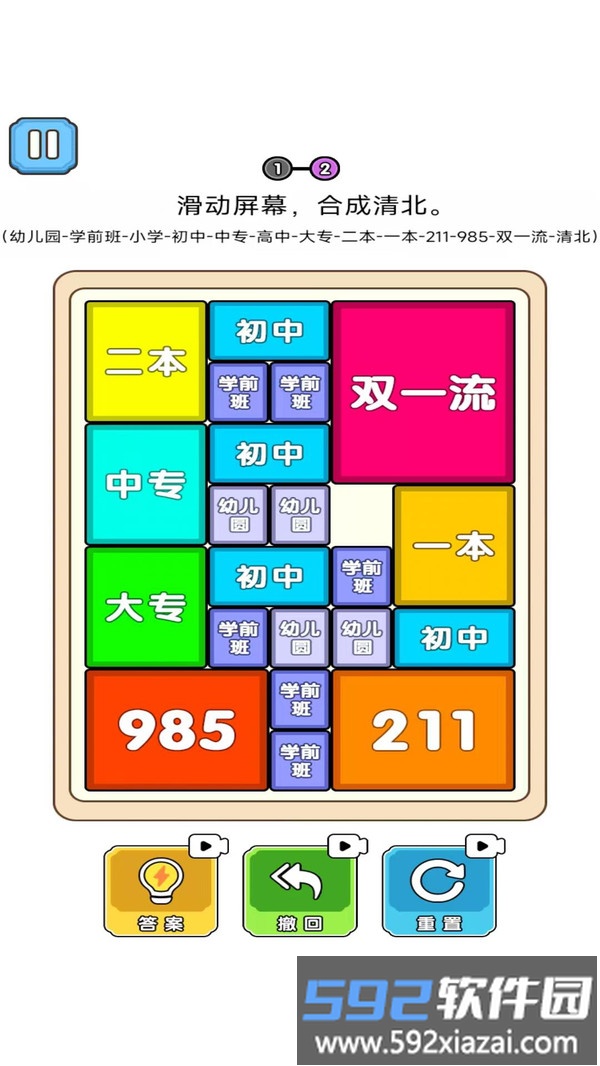 合成985高校截图3