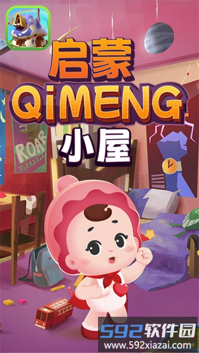 启蒙小屋官方版截图4