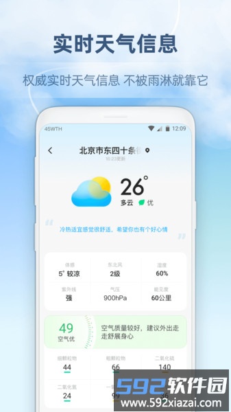 45日天气预报app截图1