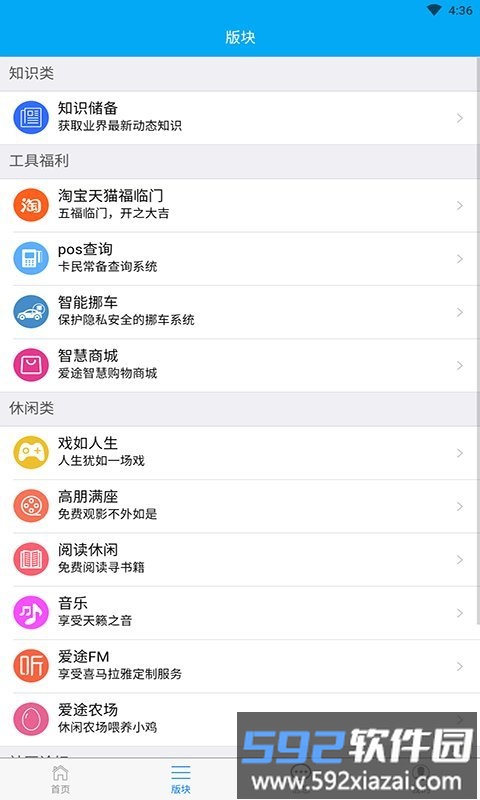 爱途手机客户端截图2