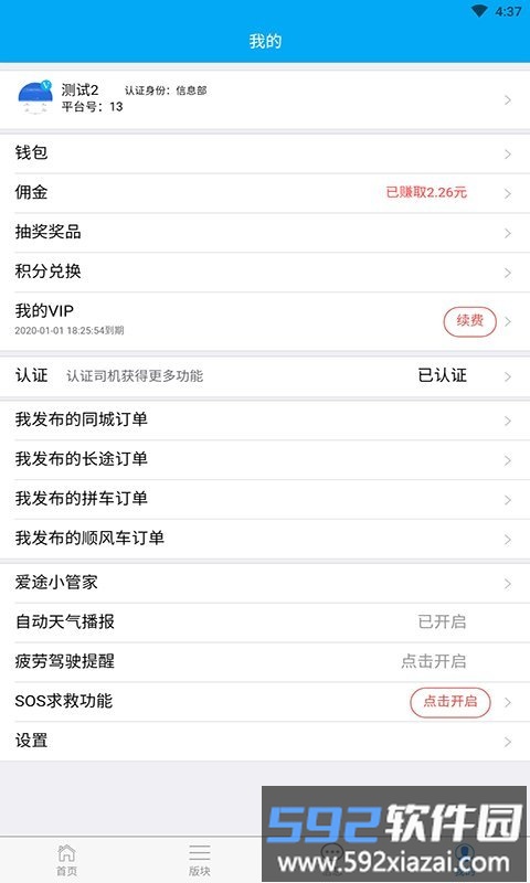爱途手机客户端截图4