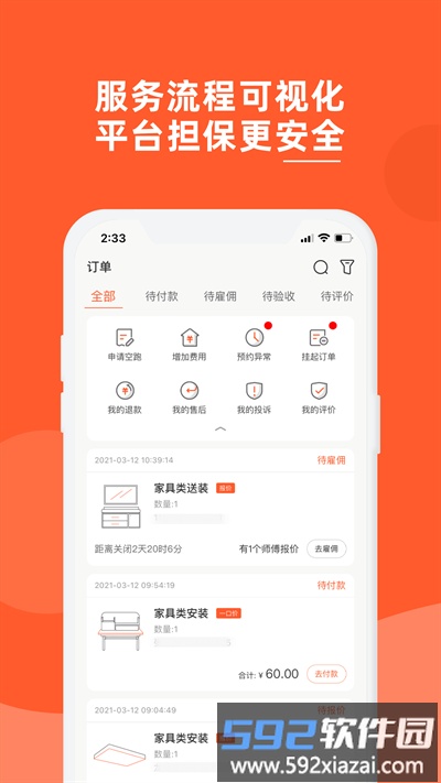 鲁班到家用户版app截图1