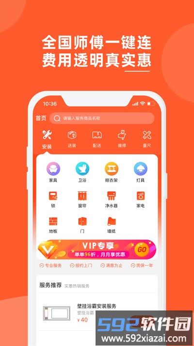 鲁班到家用户版app截图2