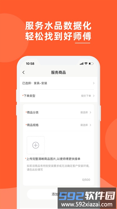 鲁班到家用户版app截图3