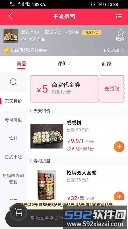 闪速到家配送端截图1
