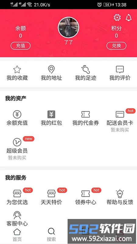 闪速到家配送端截图2