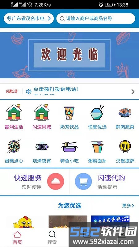 闪速到家配送端截图3