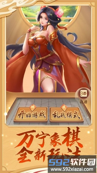 万宁象棋大招版免广告2022截图1