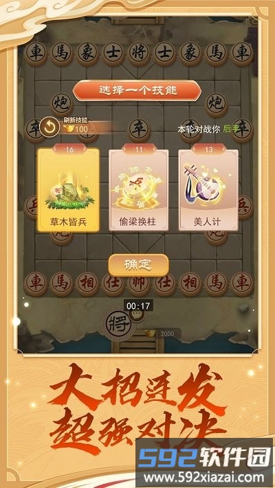 万宁象棋大招版免广告2022截图2