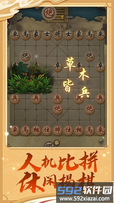 万宁象棋大招版免广告2022截图4