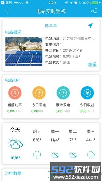 小固云窗光伏发电软件截图2