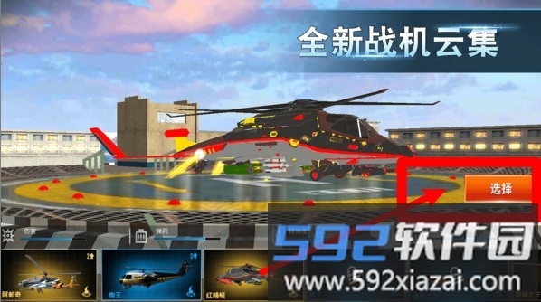 战机之翼