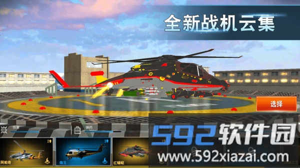 战机之翼截图4