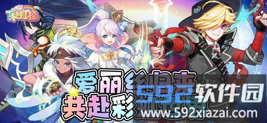 彩虹橙手游官方版截图5