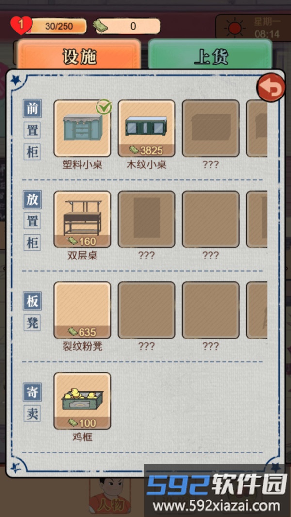 开间小卖部截图5