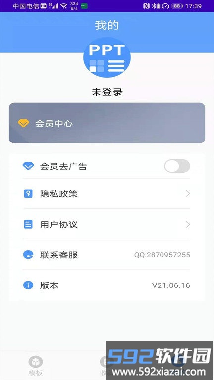 幻灯片模板之家手机版截图3
