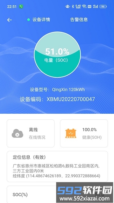 智慧锂电管理系统截图1