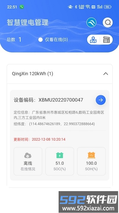 智慧锂电管理系统截图2