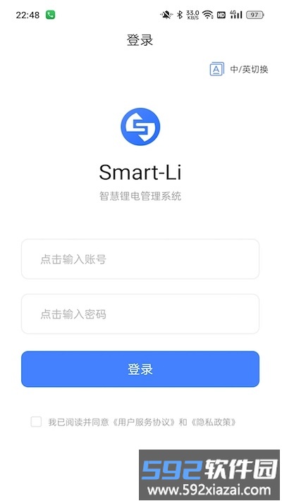 智慧锂电管理系统截图3