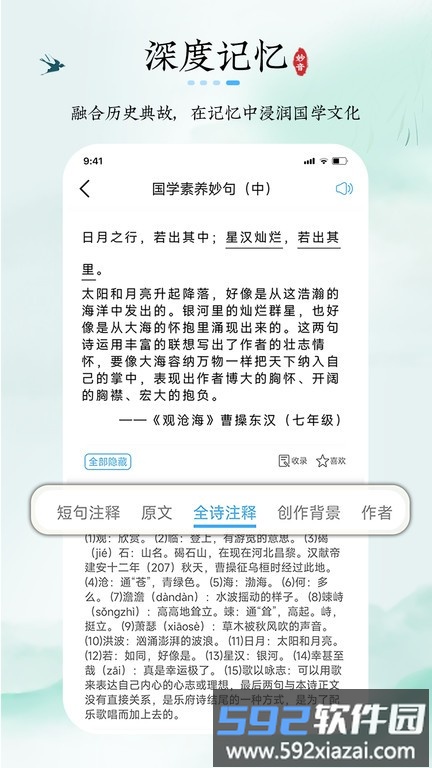妙音记忆卡官方版app截图1