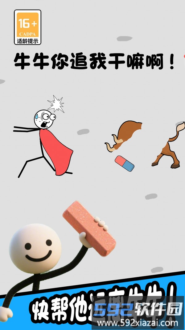 火柴人狂欢截图1