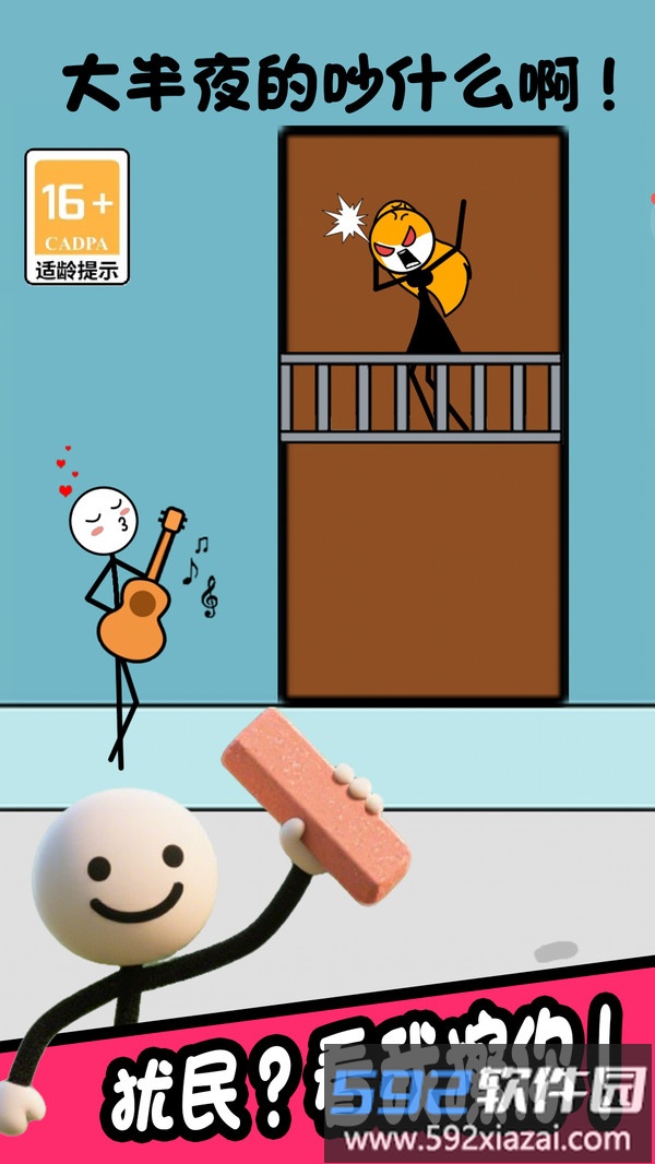 火柴人狂欢截图2