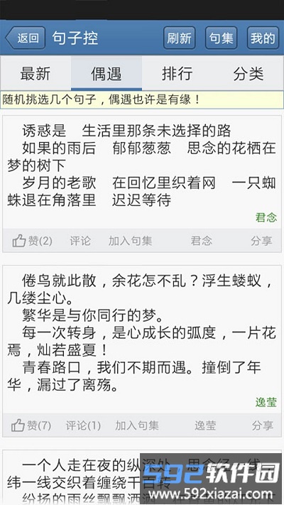 读文斋美文诗歌app截图1