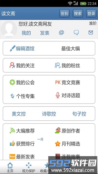 读文斋美文诗歌app截图2