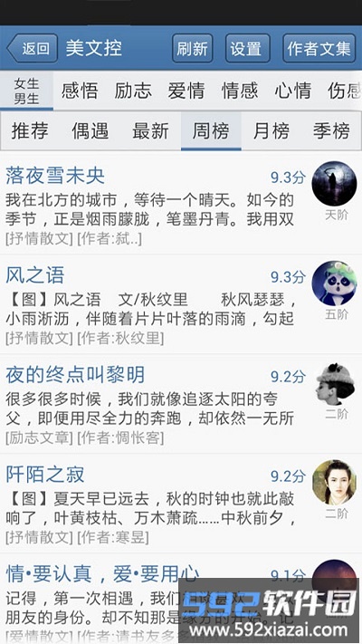 读文斋美文诗歌app截图4