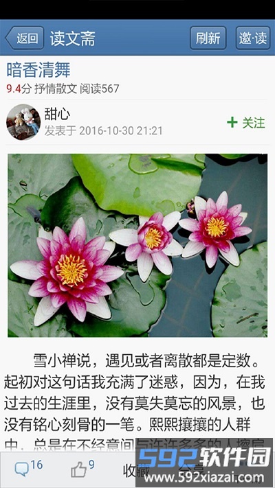 读文斋美文诗歌app截图5