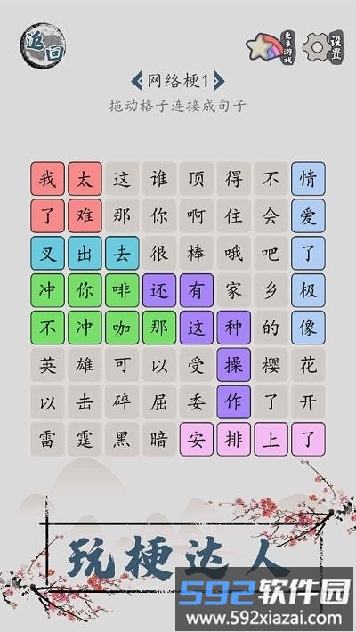汉字脑回路小游戏截图1