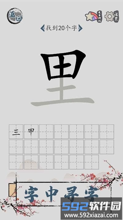 汉字脑回路小游戏截图2
