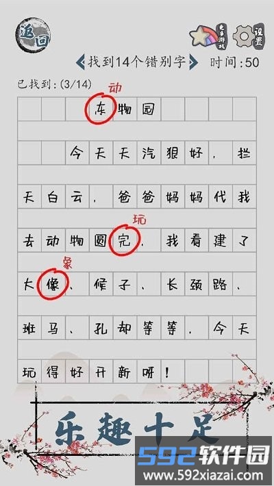 汉字脑回路小游戏截图4