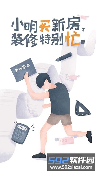 过家家官方版截图2