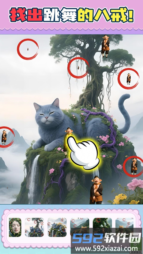 找到跳舞的八戒截图1