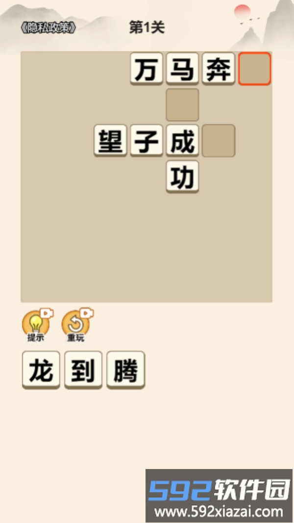 趣味成语消除