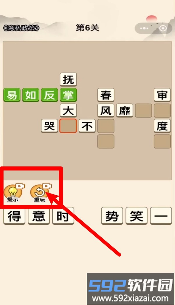 趣味成语消除