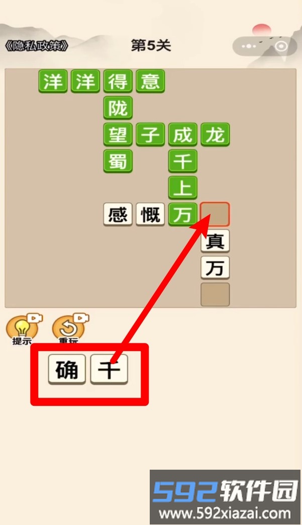 趣味成语消除